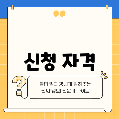 신청 자격