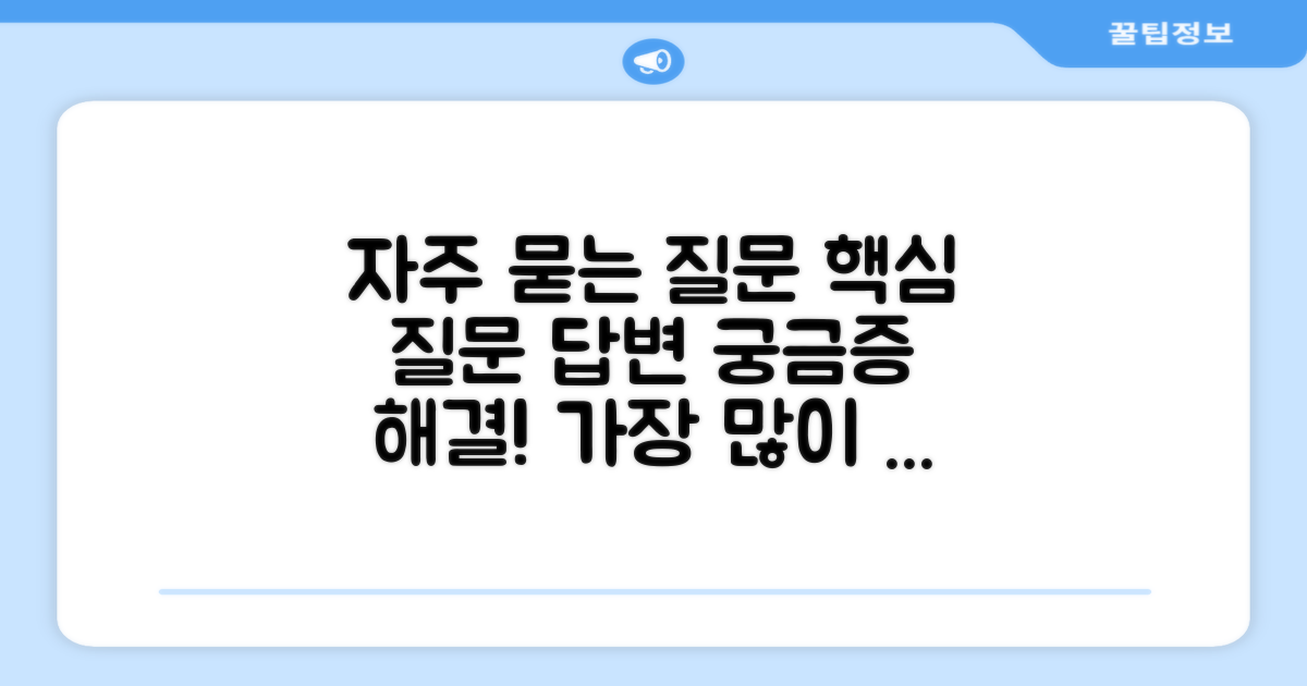 자주 묻는 질문