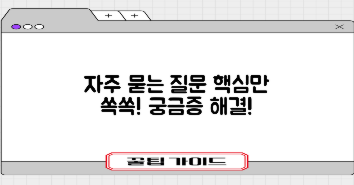 자주 묻는 질문