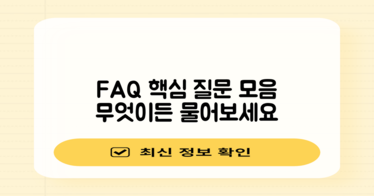 자주 묻는 질문