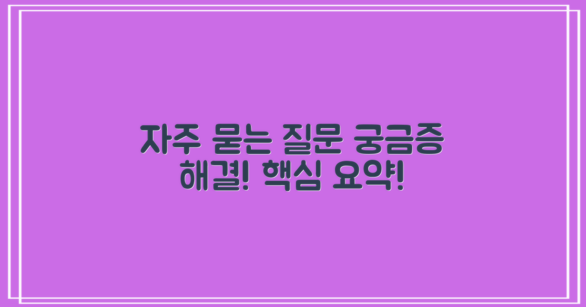 자주 묻는 질문