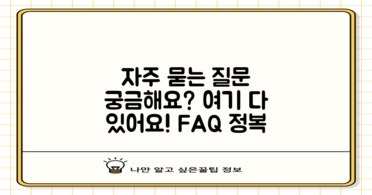 자주 묻는 질문