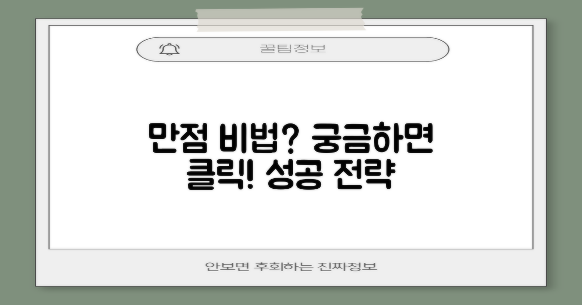 만점 받는 비법, 궁금하지 않니?