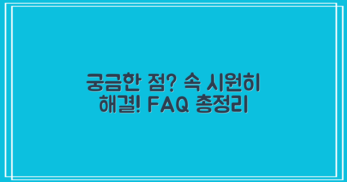 자주 묻는 질문