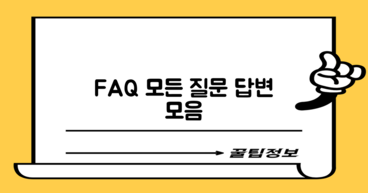 자주 묻는 질문