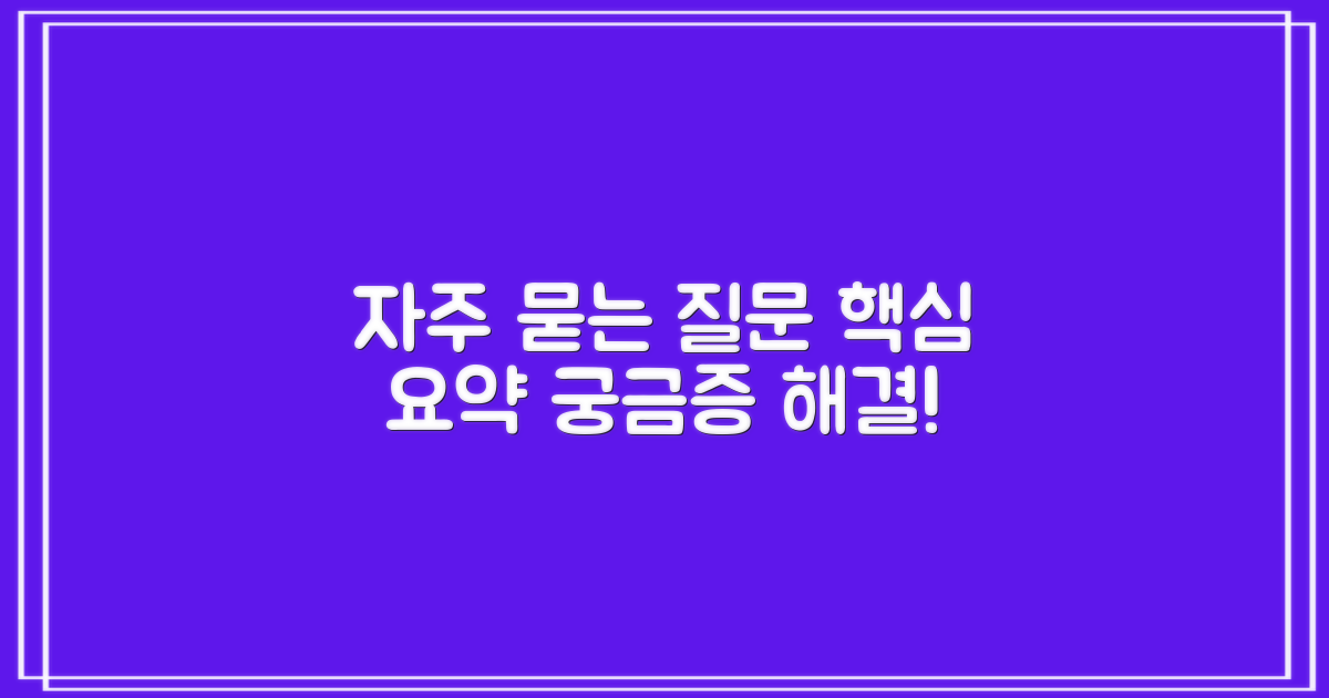 자주 묻는 질문