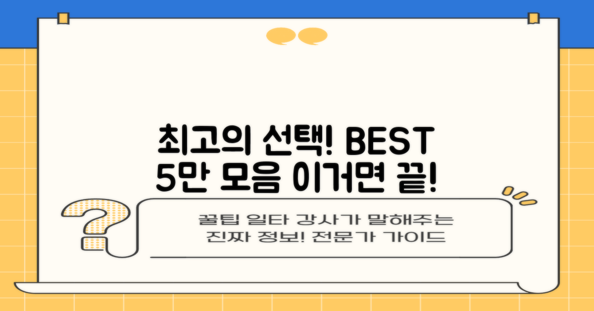 최고의 선택, BEST 5는 여기!