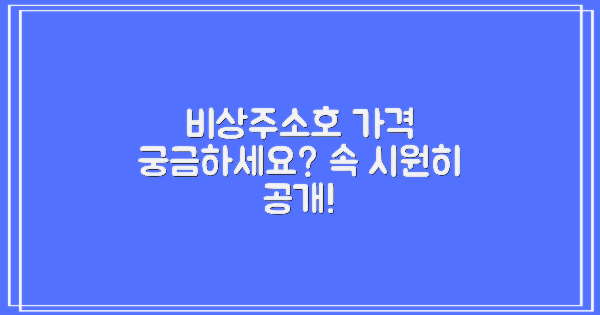 비상주/소호사무실, 가격은 얼마일까?