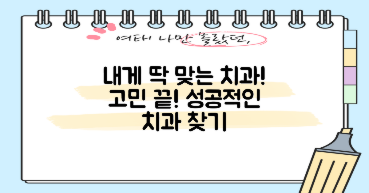 나에게 맞는 치과 찾기!