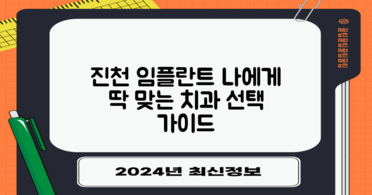 진천 임플란트, 나에게 맞는 치과 선택 가이드