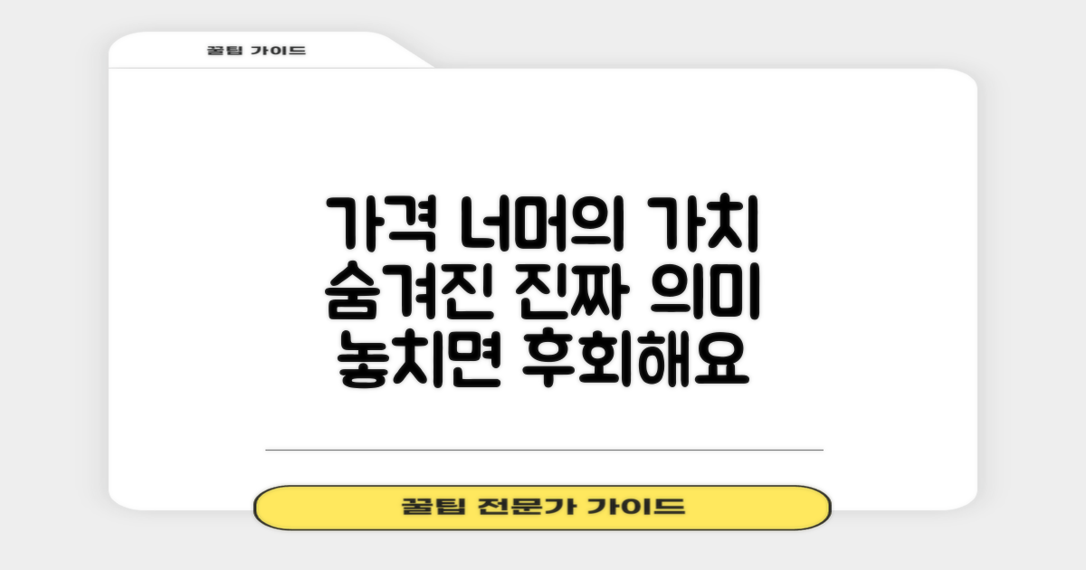 가격만 볼 건 아니죠?