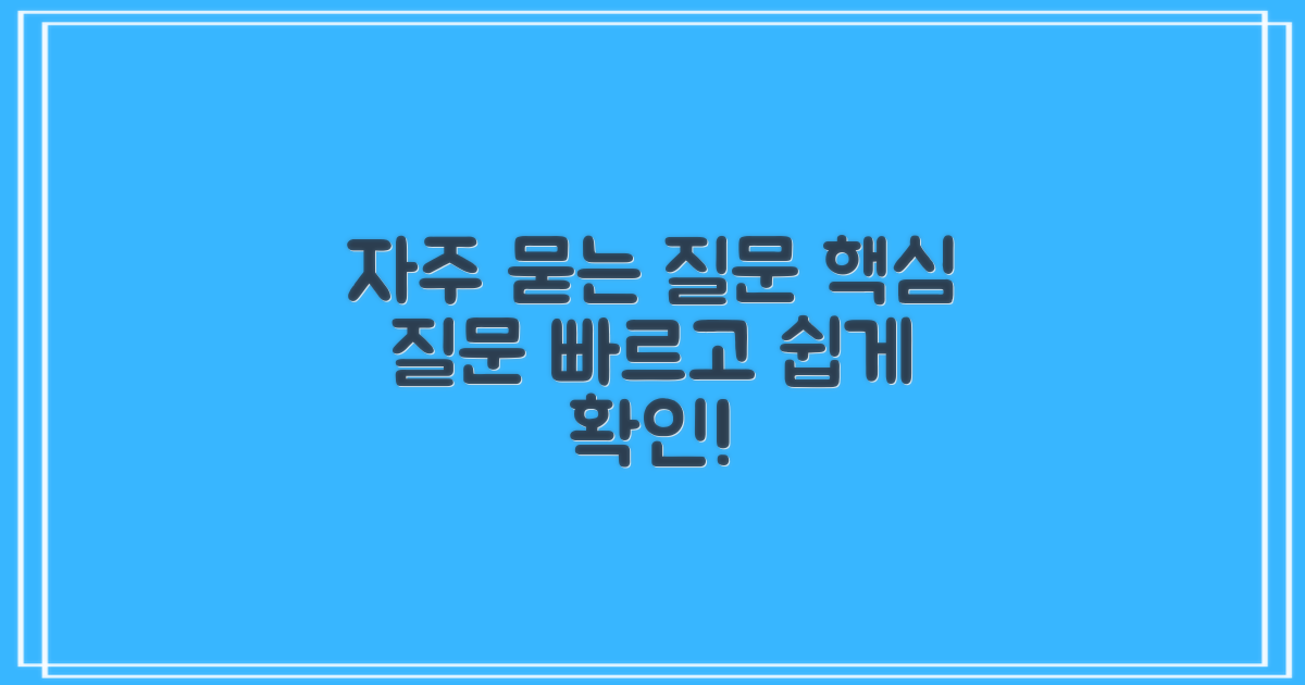 자주 묻는 질문