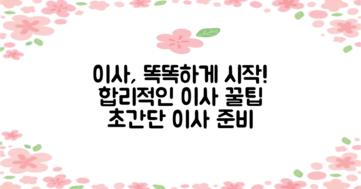 합리적인 이사, 어떻게 시작할까요?