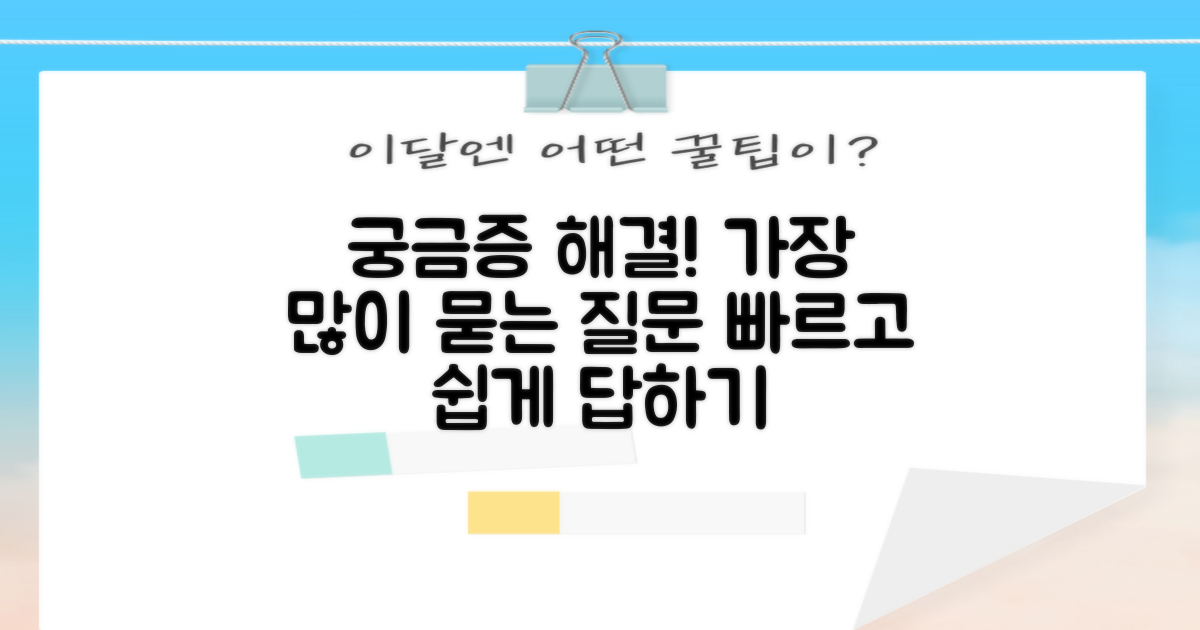 자주 묻는 질문