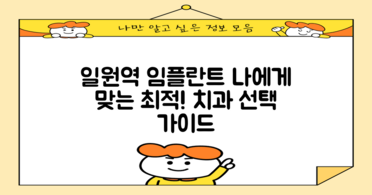 일원역 임플란트 치과, 당신에게 맞는 최적의 선택은?