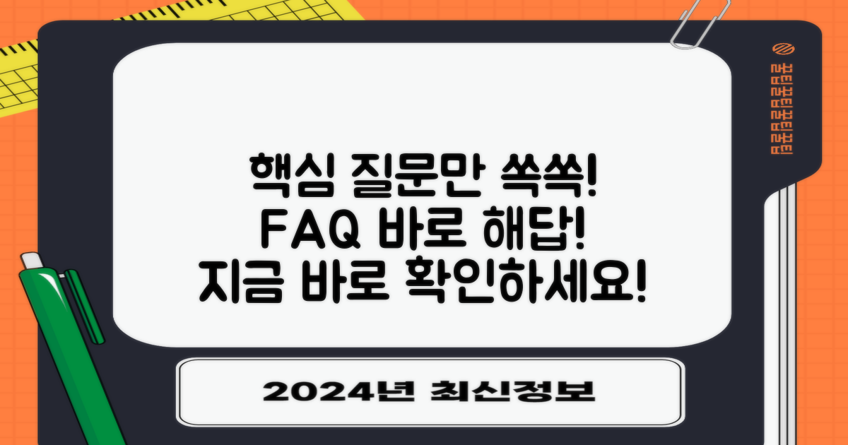 자주 묻는 질문