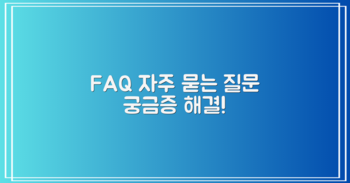 자주 묻는 질문
