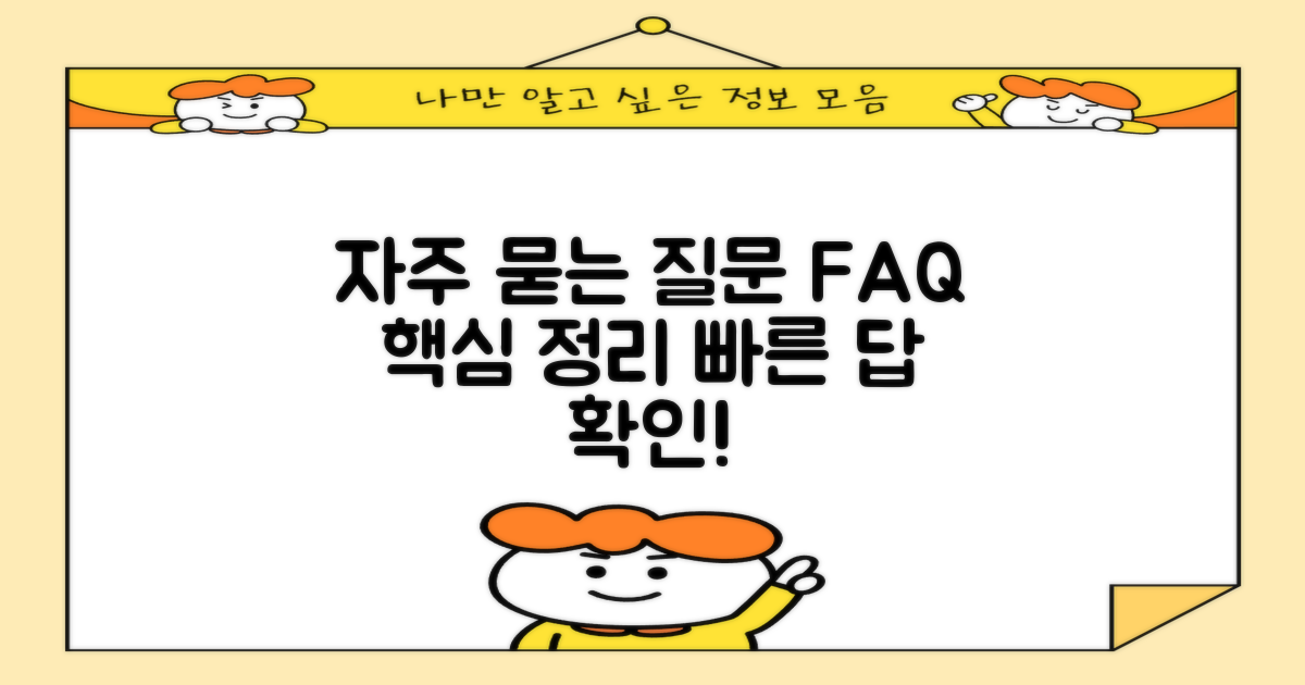 자주 묻는 질문
