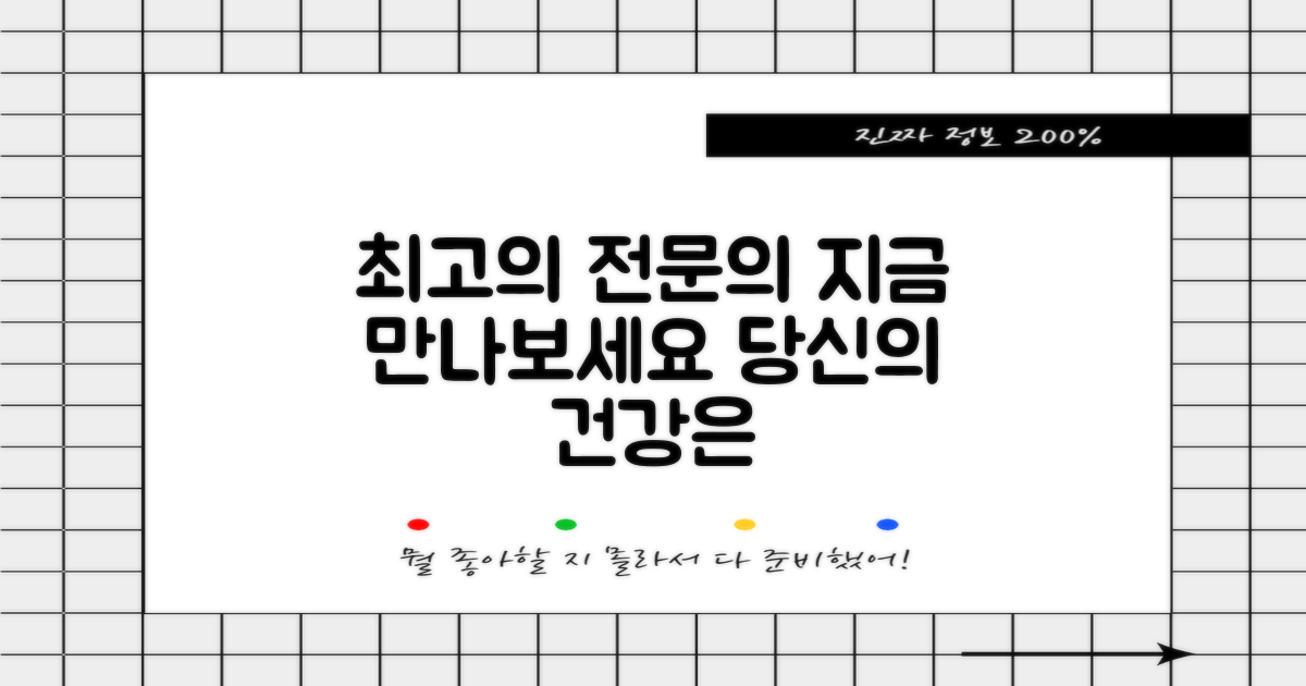 최고의 전문의를 만나세요!