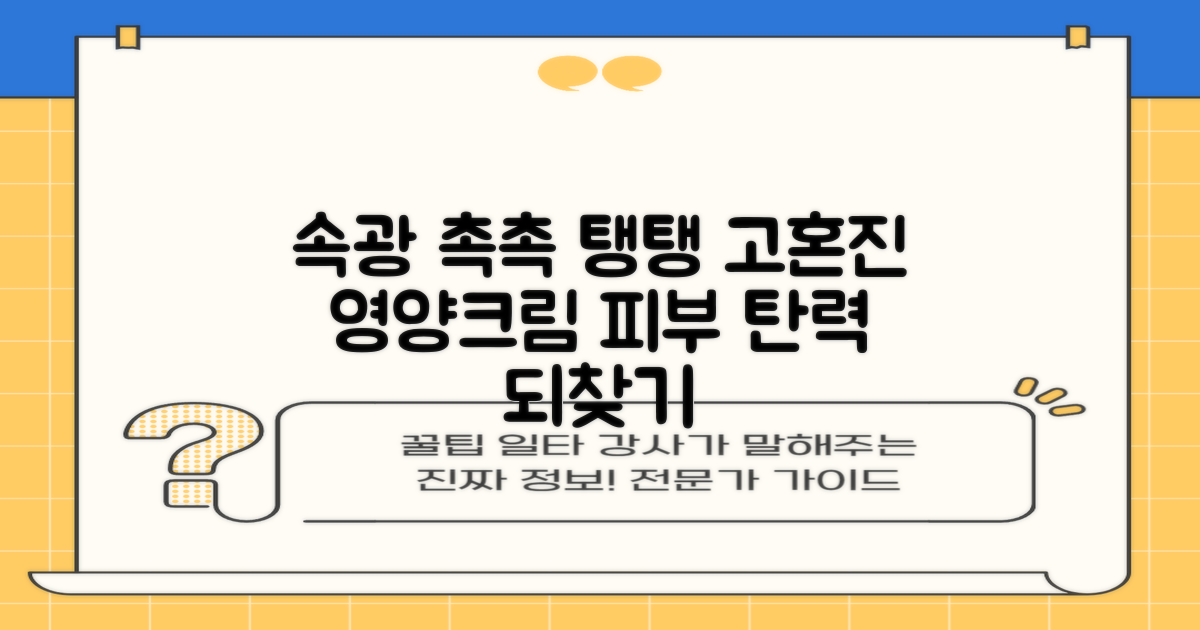 놀라운 보습력과 탄력 효과: 고혼진 영양크림으로 되찾는 촉촉하고 탱탱한 피부!