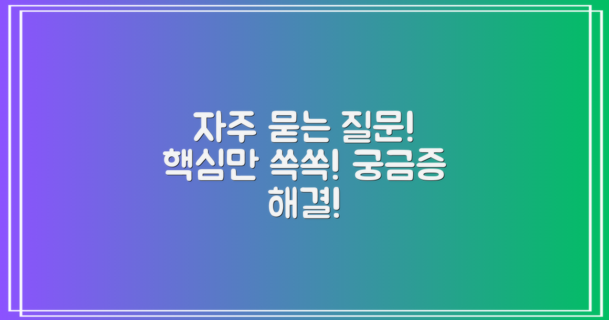 자주 묻는 질문
