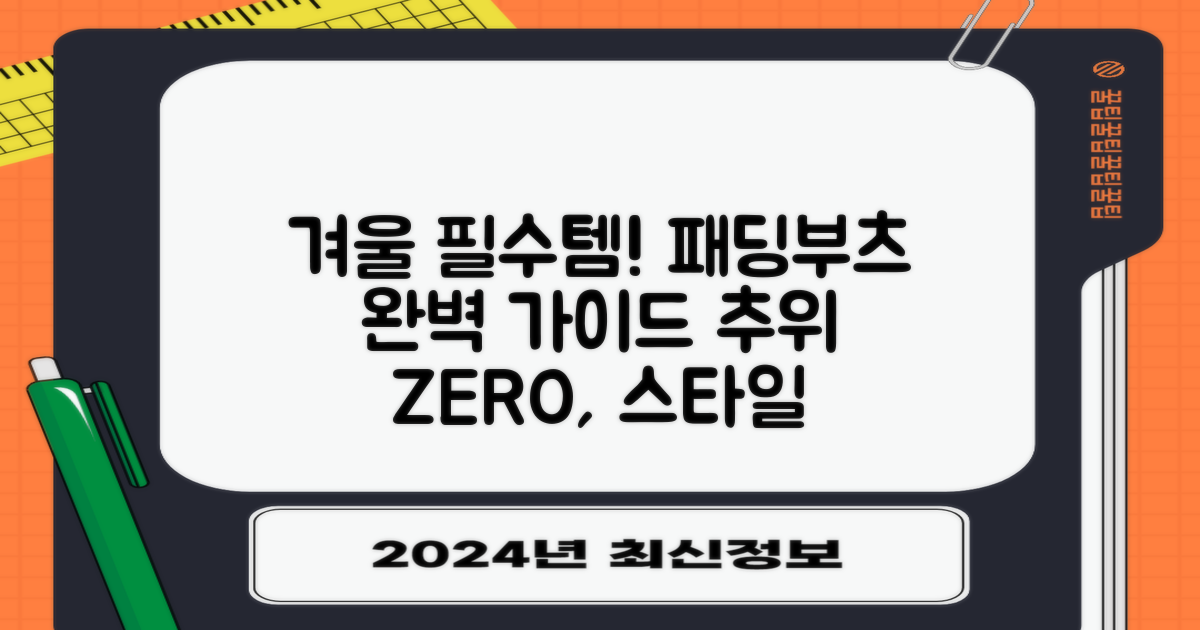 패딩부츠 선택 가이드와 관리 팁