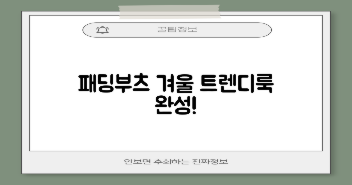 올겨울, 패딩부츠로 완성하는 트렌디룩