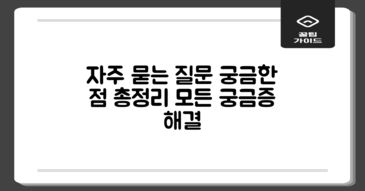 자주 묻는 질문