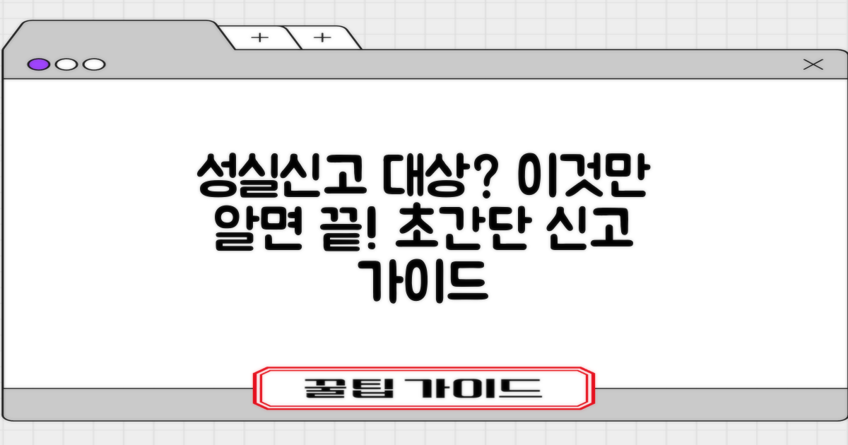 개인사업자의 성실신고대상자 금액 기준 및 신고 방법 완벽 가이드