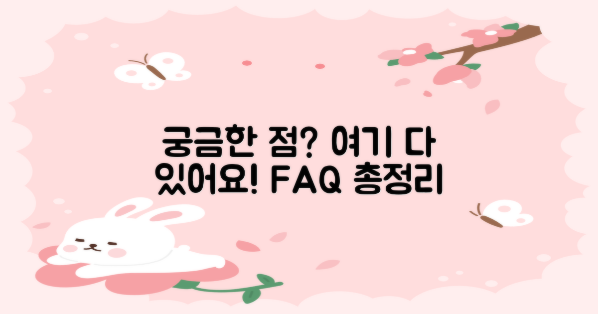 자주 묻는 질문