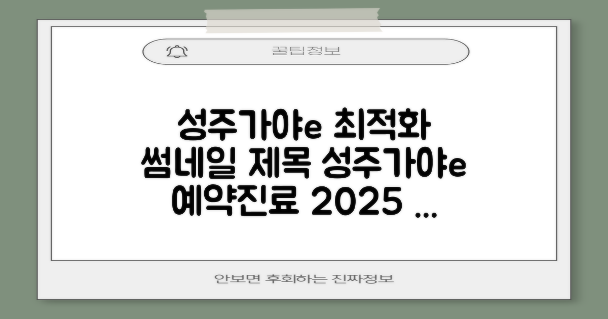 성주가야e요양병원의 예약 방법과 진료 시간: 2025년, 여러분의 건강을 위한 든든한 동반자를 만나보세요