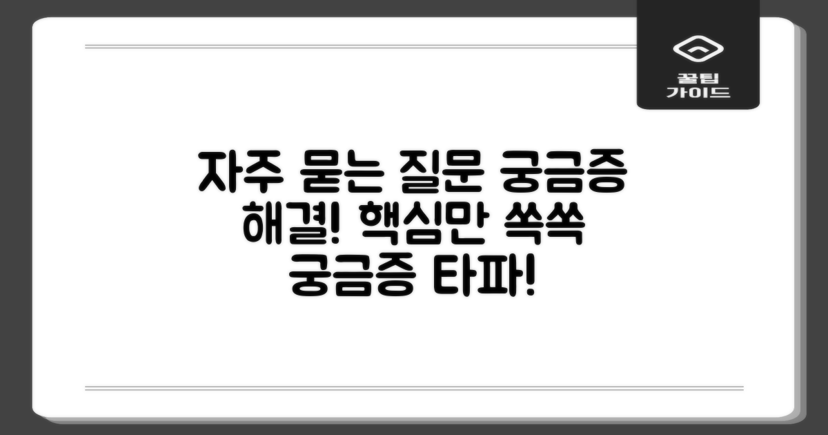 자주 묻는 질문