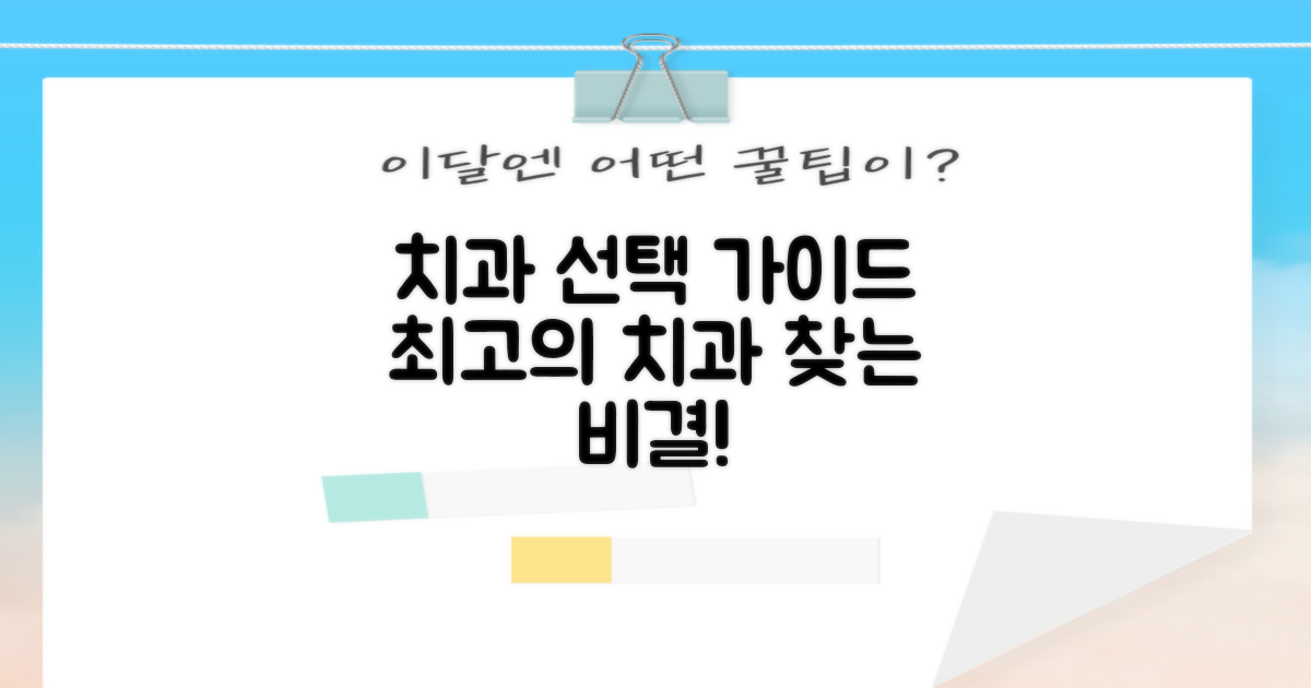 최고의 치과, 어떻게 찾을까?