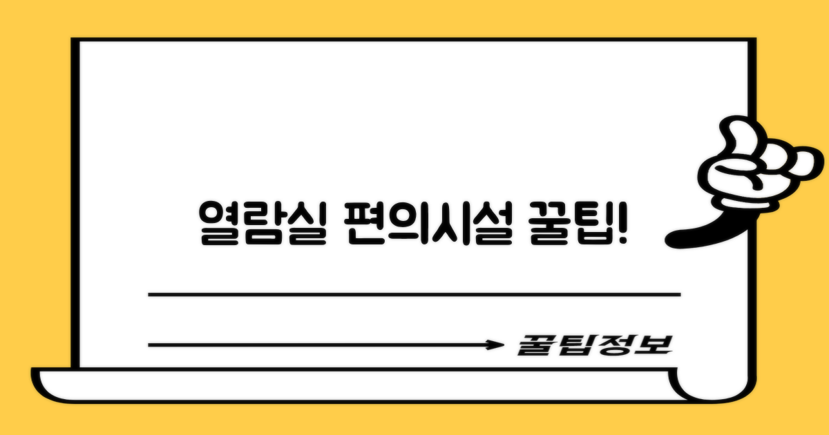열람실과 편의시설 활용 팁