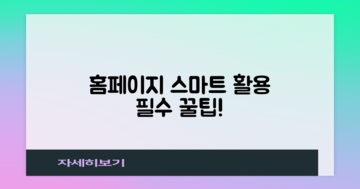 홈페이지로 똑똑하게 이용