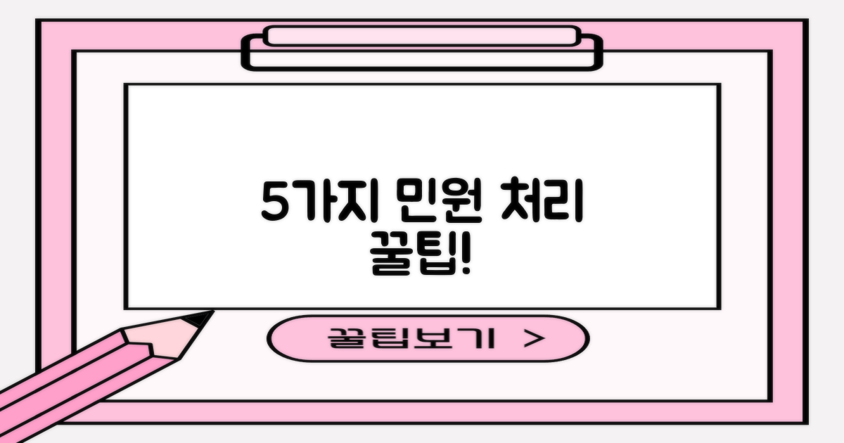 5가지 민원 처리 요령