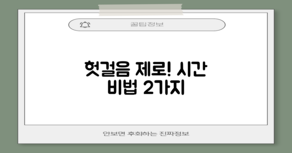 헛걸음 방지! 2가지 시간