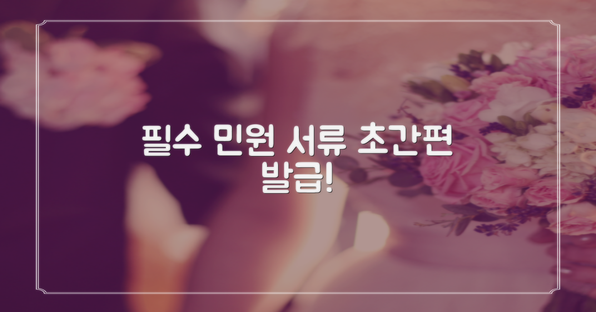 필수 민원 서류, 간편하게 받으세요!