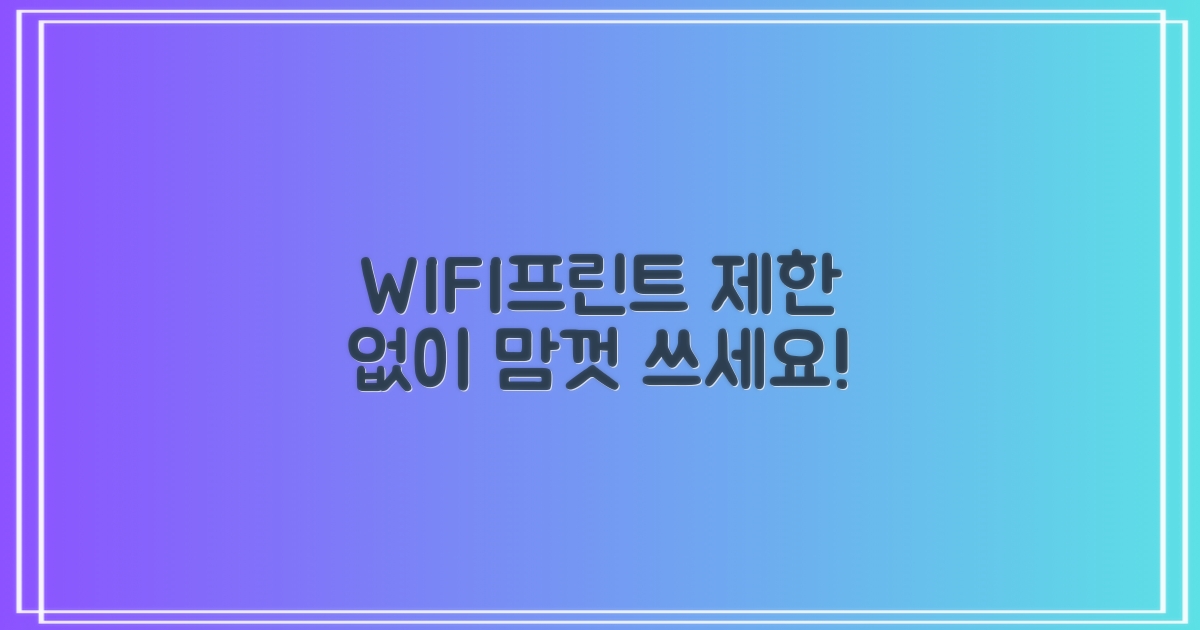 와이파이, 프린트 맘껏 쓰세요!