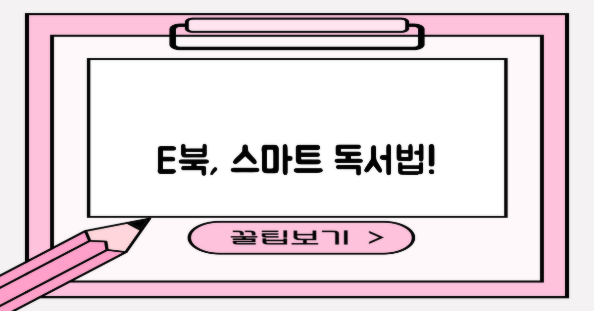 전자책, 스마트하게 읽으세요!