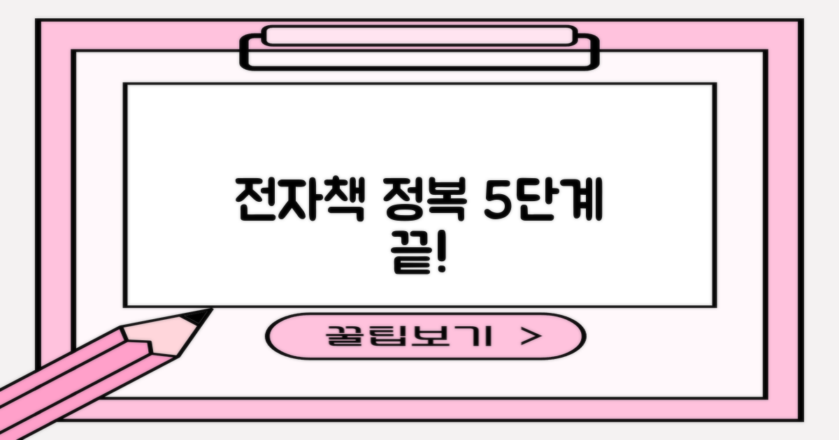 전자책 5단계 활용법