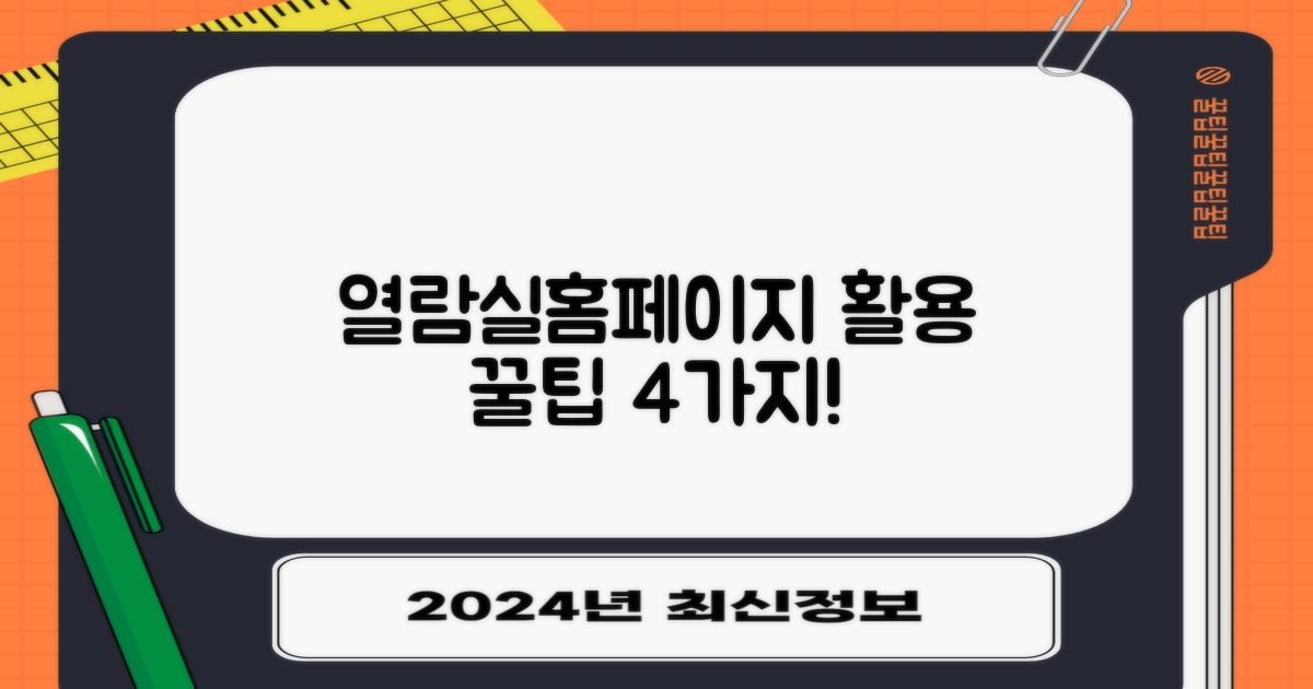 열람실/홈페이지 4가지 팁