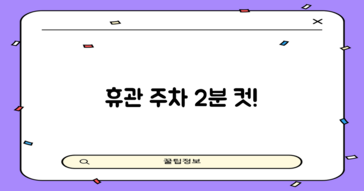 휴관일/주차 2분 확인!