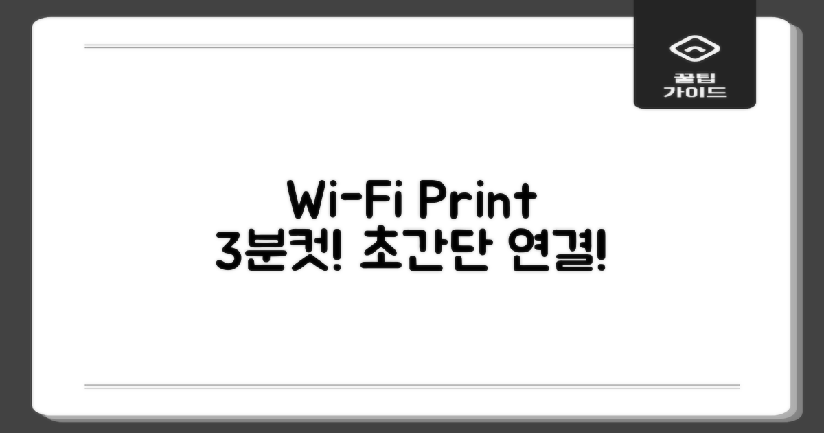 와이파이/프린트 3분 OK