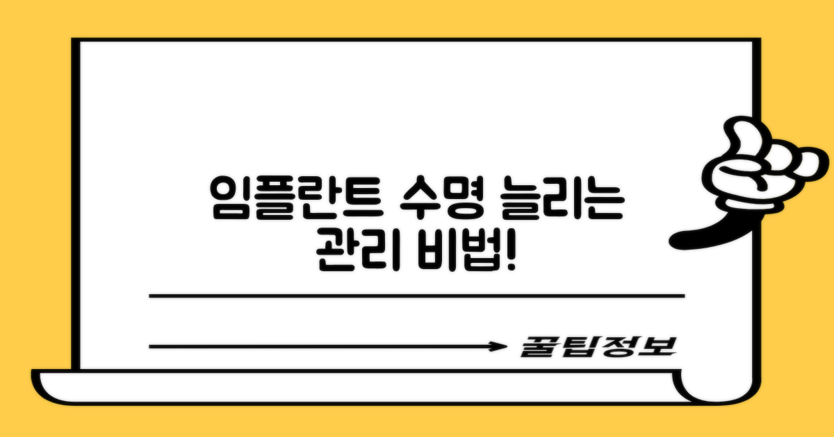 오래 쓰는 임플란트, 관리 비법은?
