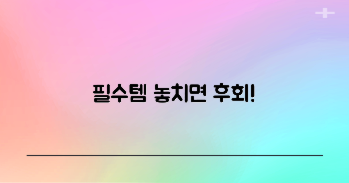 필수 준비물 꼭 챙기세요!