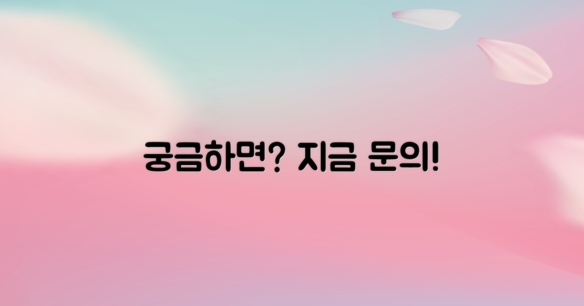 궁금증은 바로 문의하세요!