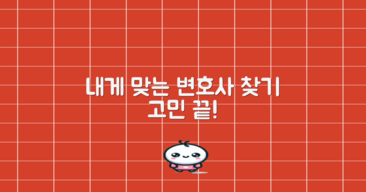 나에게 맞는 변호사 찾을까?