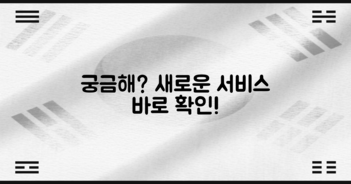 궁금한 서비스, 지금 확인하세요!