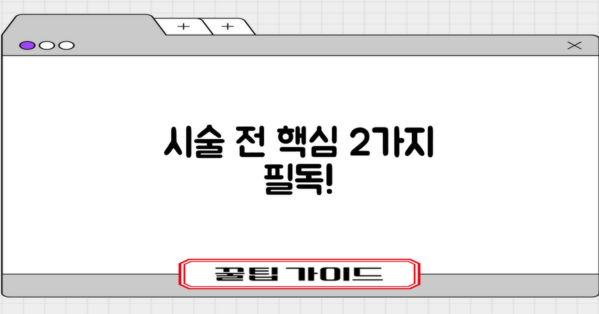 시술 전 반드시 확인할 2가지